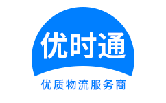 湘桥区到香港物流公司,湘桥区到澳门物流专线,湘桥区物流到台湾